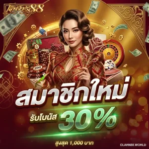 olarn88 เว็บตรง